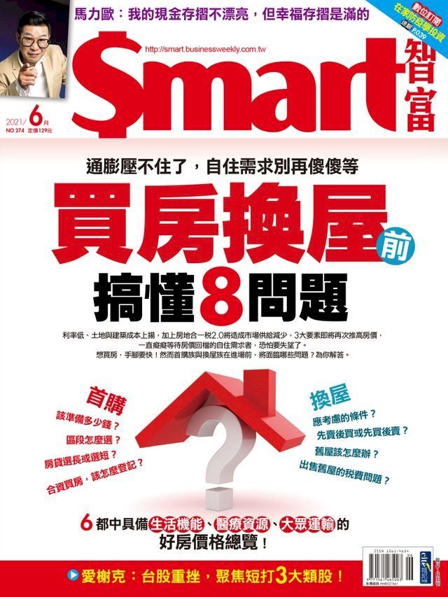  Smart智富月刊274期 2021/06(Kobo/電子書)