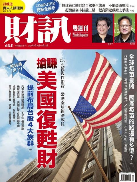 財訊雙週刊635期 搶賺美國復甦財(Kobo/電子書)