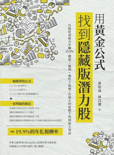 用黃金公式找到隱藏版潛力股(Kobo/電子書)