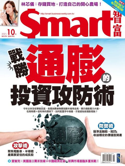 Smart智富月刊278期 2021/10(Kobo/電子書)