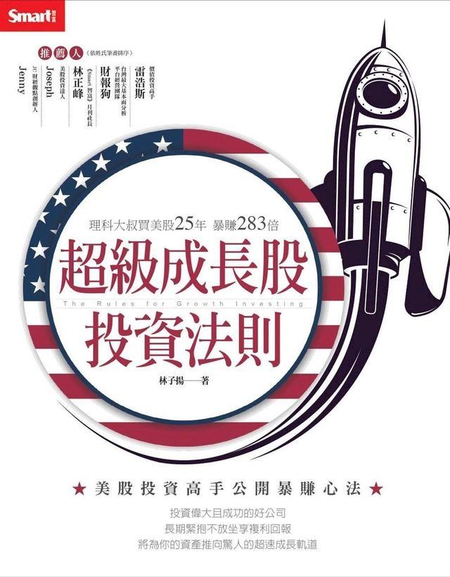  超級成長股投資法則(Kobo/電子書)