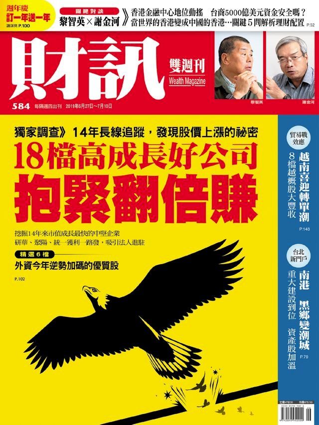  財訊雙週刊584期 高成長好公司 抱緊翻倍賺(Kobo/電子書)