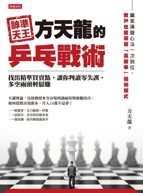 神準天王方天龍的乒乓戰術(Kobo/電子書)