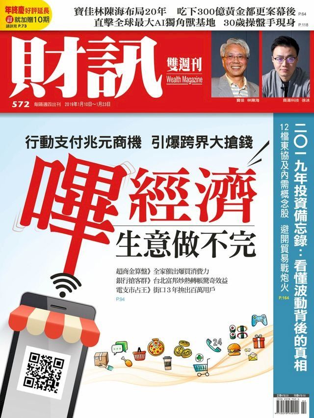  財訊雙週刊572期 嗶經濟生意做不完(Kobo/電子書)