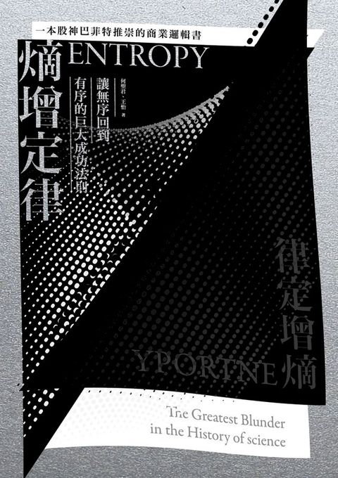 熵增定律(Kobo/電子書)