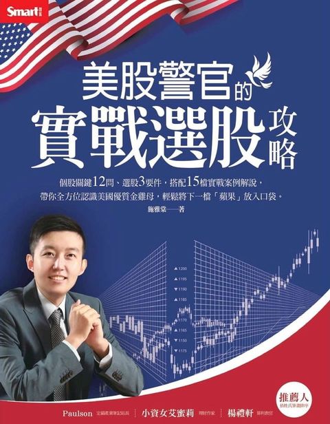 美股警官的實戰選股攻略(Kobo/電子書)