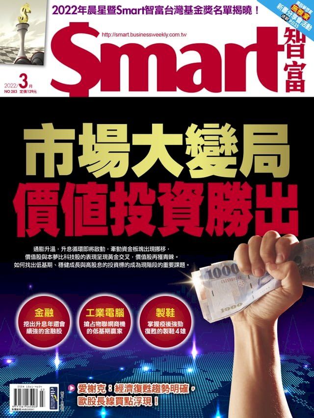  Smart智富月刊283期 2022/03(Kobo/電子書)