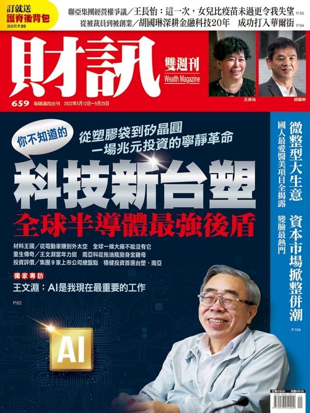  財訊雙週刊659期 你不知道的科技新台塑(Kobo/電子書)