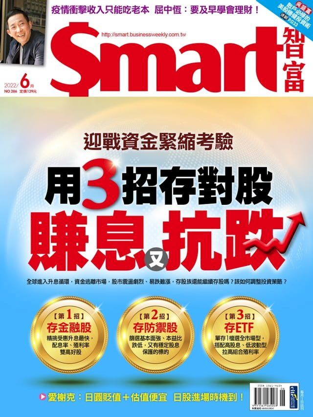  Smart智富月刊286期 2022/06(Kobo/電子書)