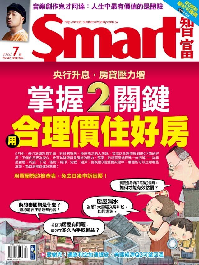  Smart智富月刊287期 2022/07(Kobo/電子書)