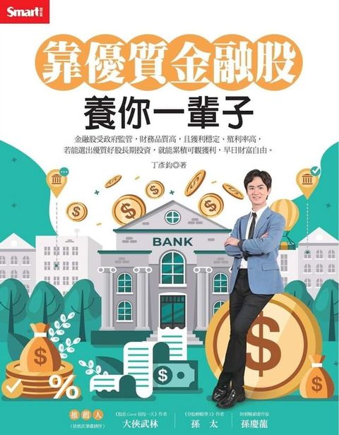 專買黑馬股2：從魚頭吃到魚尾的飆股操作法(Kobo/電子書)