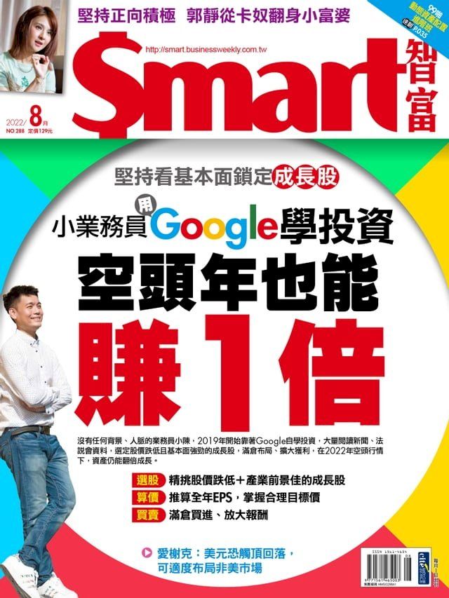  Smart智富月刊289期 2022/09(Kobo/電子書)