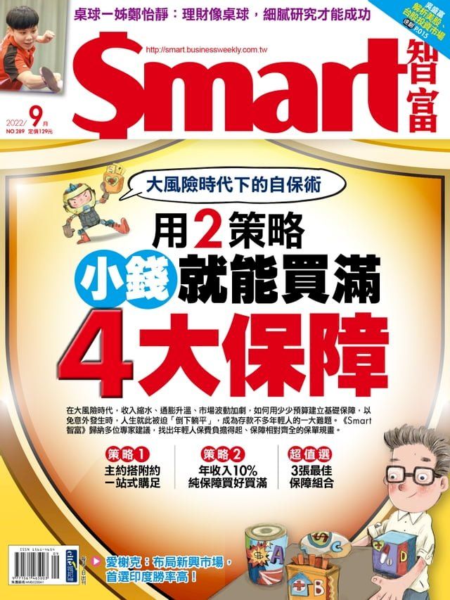  Smart智富月刊289期 2022/09(Kobo/電子書)