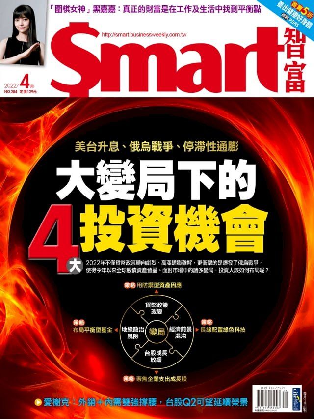  Smart智富月刊284期 2022/04(Kobo/電子書)