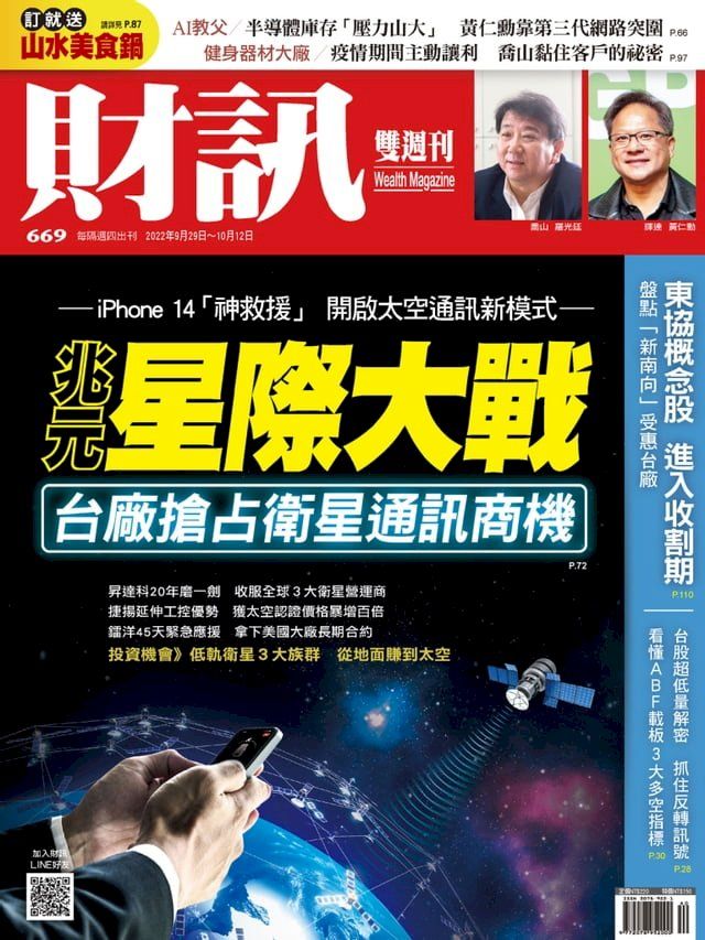  財訊雙週刊669期 兆元星際大戰(Kobo/電子書)