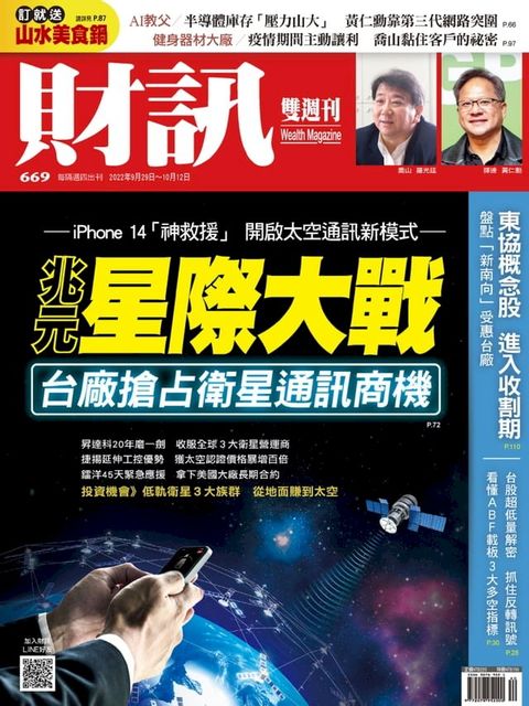 財訊雙週刊669期 兆元星際大戰(Kobo/電子書)