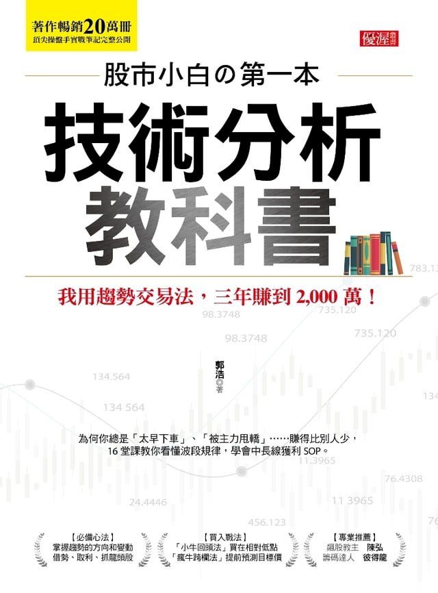  股市小白の第一本技術分析教科書(Kobo/電子書)