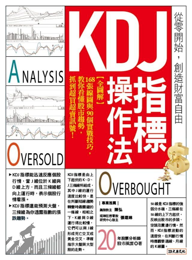  KDJ指標操作法(Kobo/電子書)