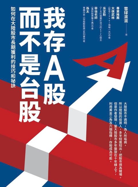 我存A股而不是台股(Kobo/電子書)