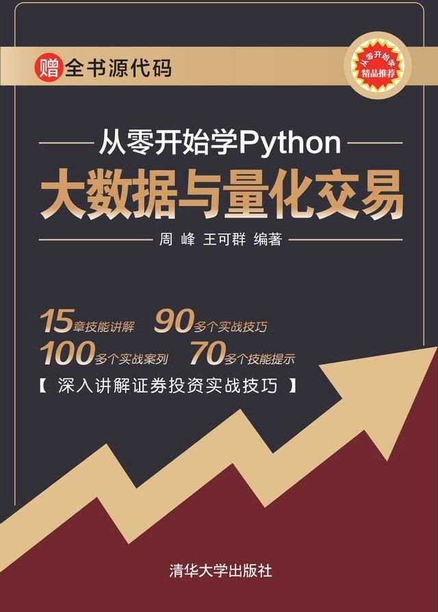  从零开始学Python大数据与量化交易(Kobo/電子書)