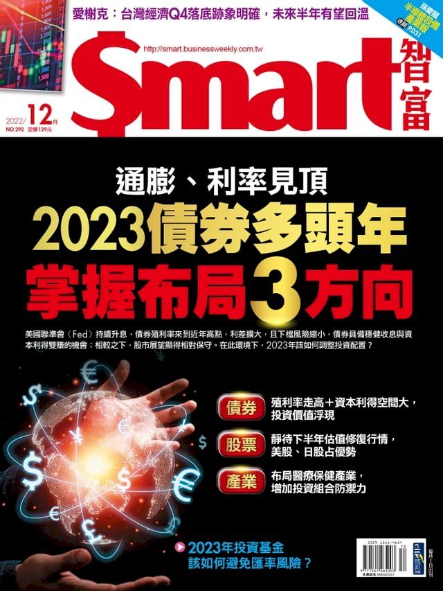  Smart智富月刊292期 2022/12(Kobo/電子書)