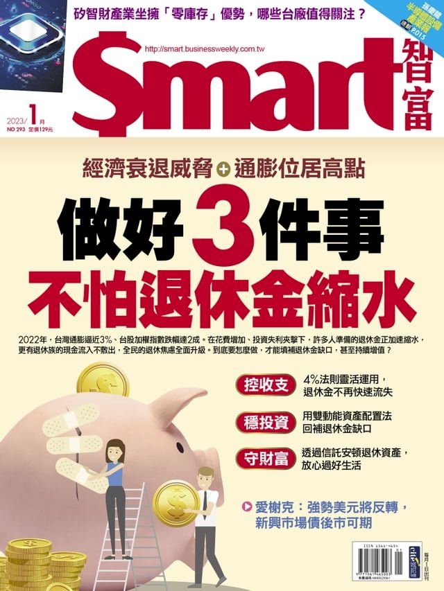  Smart智富月刊293期 2023/01(Kobo/電子書)