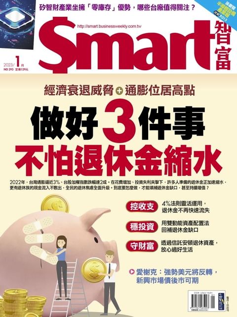 Smart智富月刊293期 2023/01(Kobo/電子書)