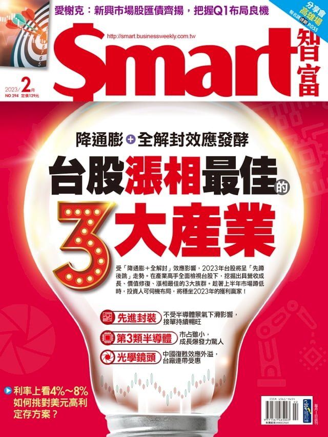  Smart智富月刊294期 2023/02(Kobo/電子書)