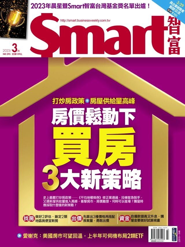  Smart智富月刊295期 2023/03(Kobo/電子書)