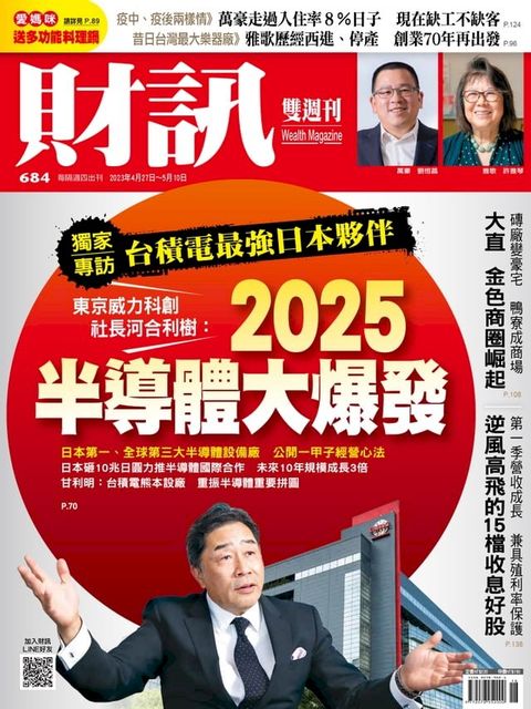 財訊雙週刊684期 2025半導體大爆發(Kobo/電子書)