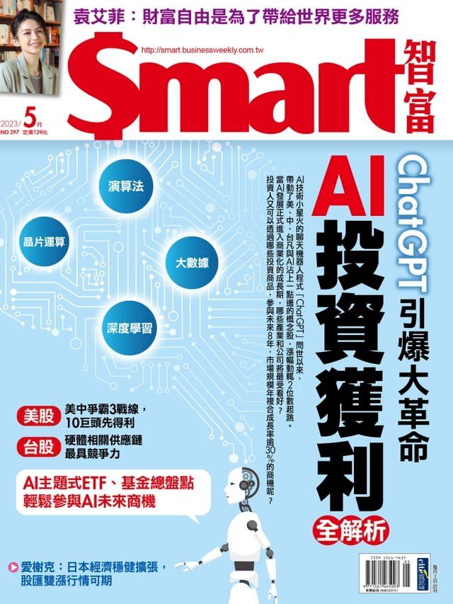  Smart智富月刊297期 2023/05(Kobo/電子書)