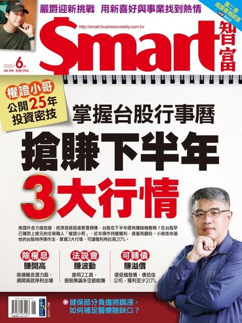 Smart智富月刊298期 2023/06(Kobo/電子書)