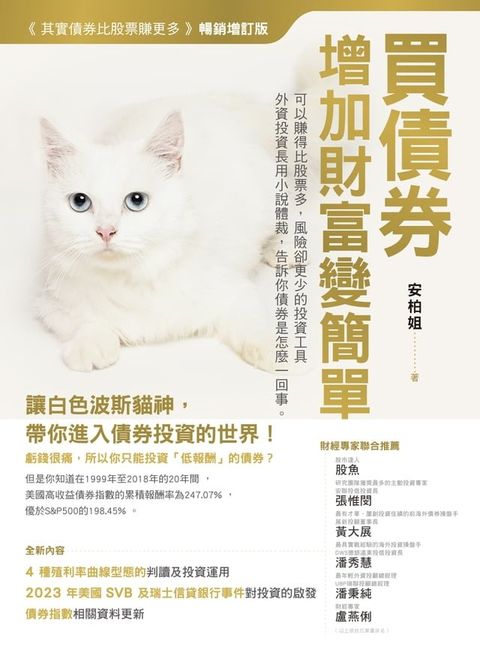 買債券，增加財富變簡單(Kobo/電子書)