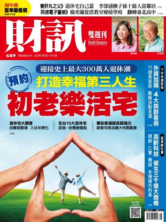  財訊雙週刊689期 預約初老樂活宅(Kobo/電子書)