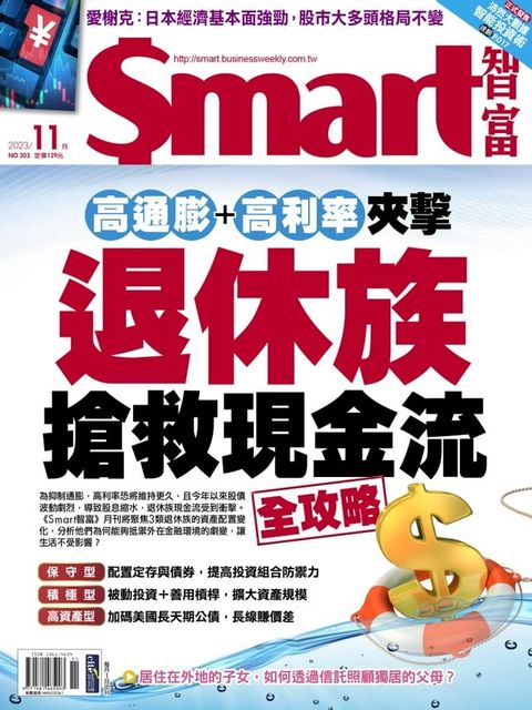 Smart智富月刊303期 2023/11(Kobo/電子書)