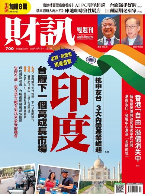 財訊雙週刊700期 印度 台廠下一個高成長市場(Kobo/電子書)