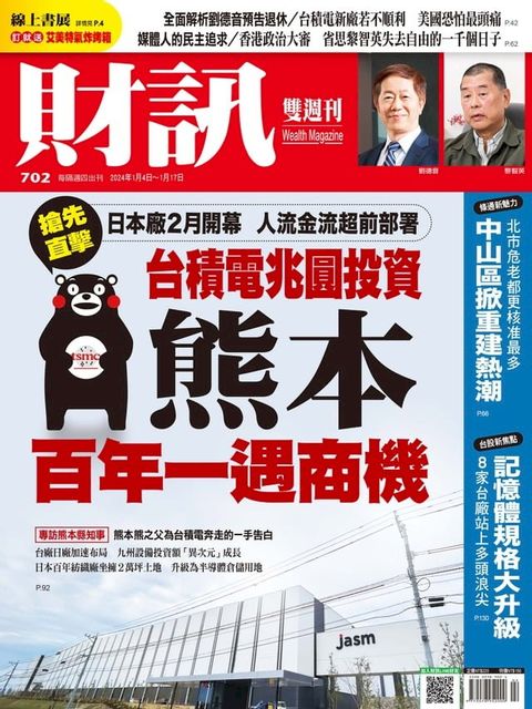 財訊雙週刊702期 熊本 百年一遇商機(Kobo/電子書)