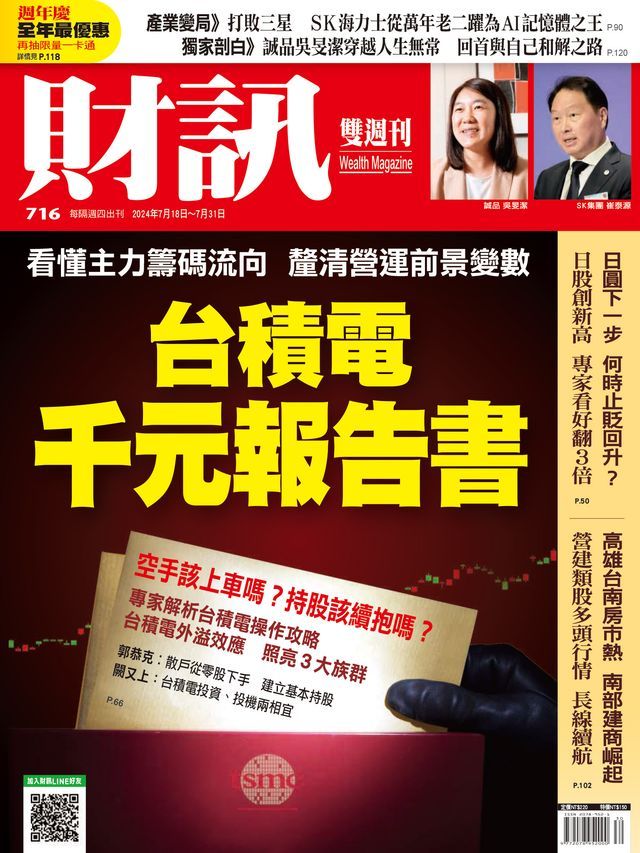  財訊雙週刊716期 台積電千元報告書(Kobo/電子書)