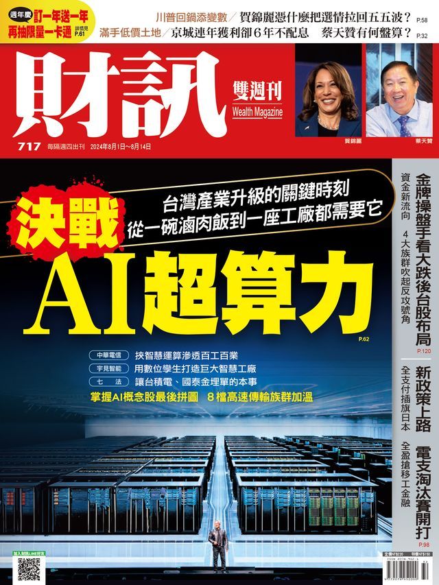  財訊雙週刊717期 決戰AI超算力(Kobo/電子書)