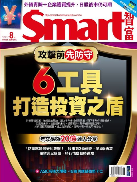 Smart智富月刊324期 2025/08