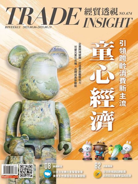 經貿透視雙周刊 第674期