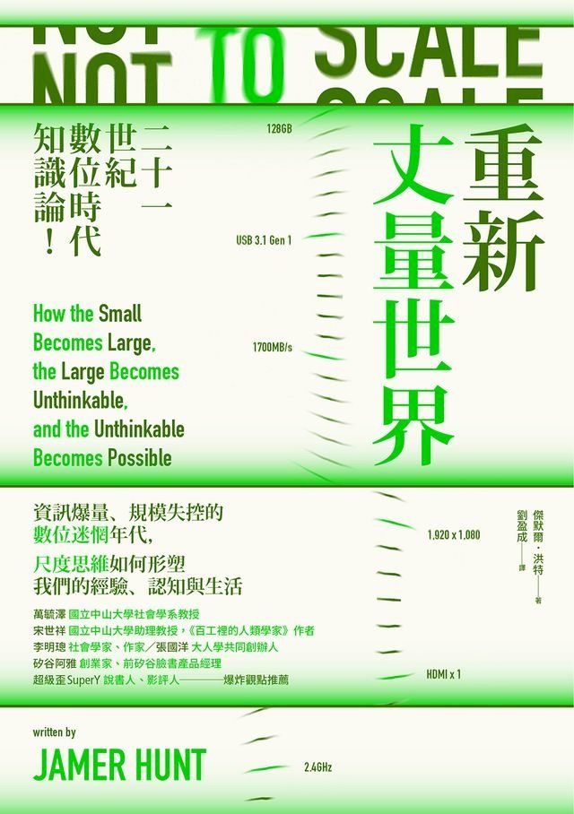  重新丈量世界：二十一世紀數位時代知識論(Kobo/電子書)