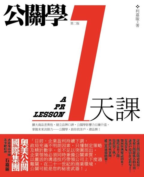 公關學1天課(Kobo/電子書)