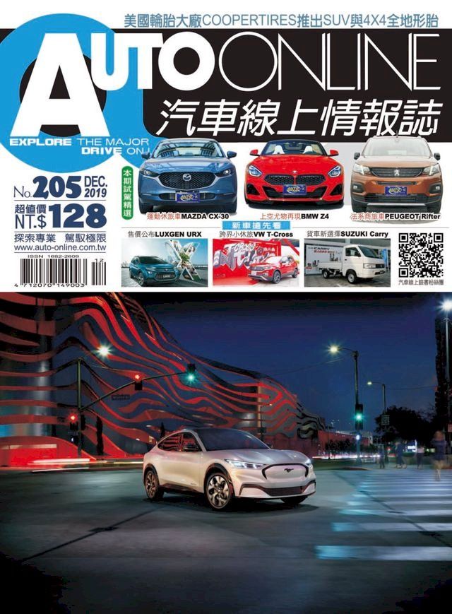  AUTO-ONLINE汽車線上情報誌2019年12月號（No.205)(Kobo/電子書)