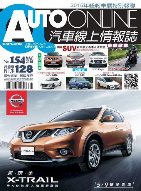 AUTO-ONLINE汽車線上情報誌2015年05月號（No.154)(Kobo/電子書)