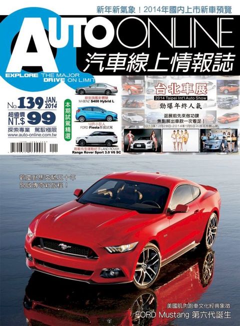 AUTO-ONLINE汽車線上情報誌2014年01月號（No.139)(Kobo/電子書)