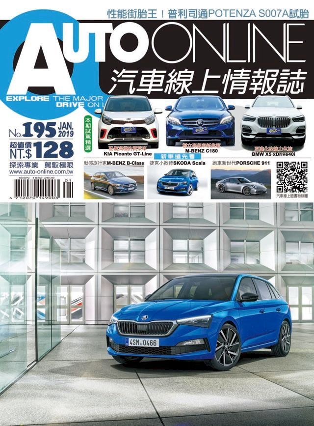  AUTO-ONLINE汽車線上情報誌2019年01月號（No.195)(Kobo/電子書)