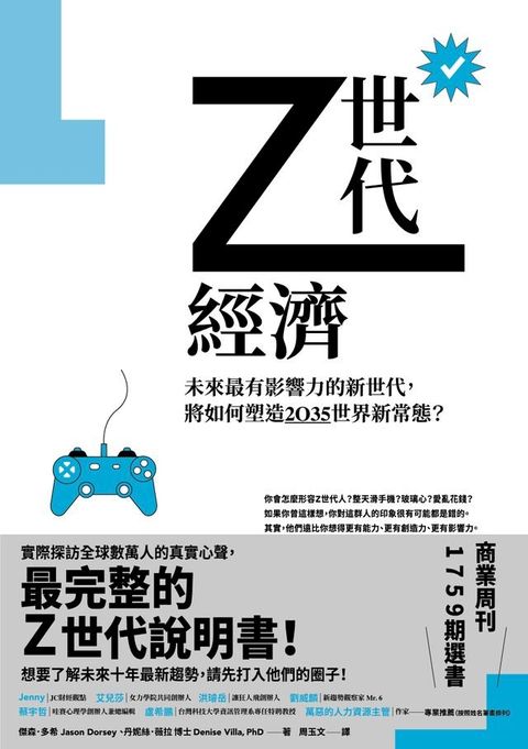 Z世代經濟(Kobo/電子書)