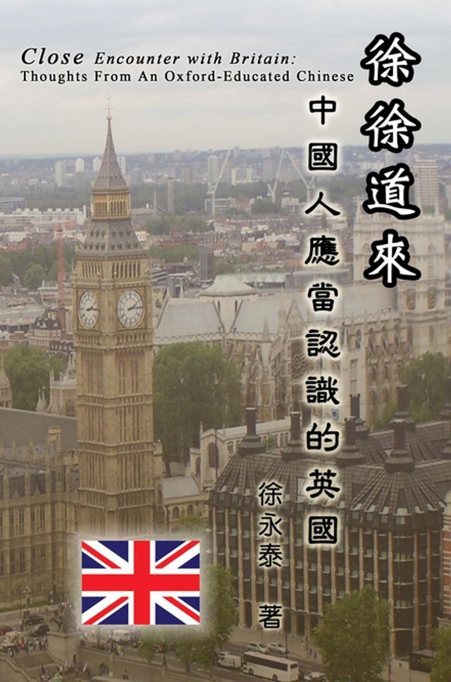  Close Encounter with Britain: Thoughts From An Oxford-Educated Chinese(Kobo/電子書)