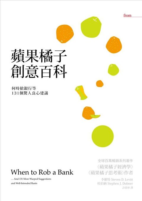 蘋果橘子創意百科(Kobo/電子書)